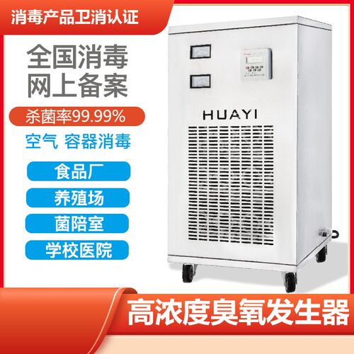 移动式臭氧发生器空气消毒机生产车间仓库养殖场除臭工业级高浓度