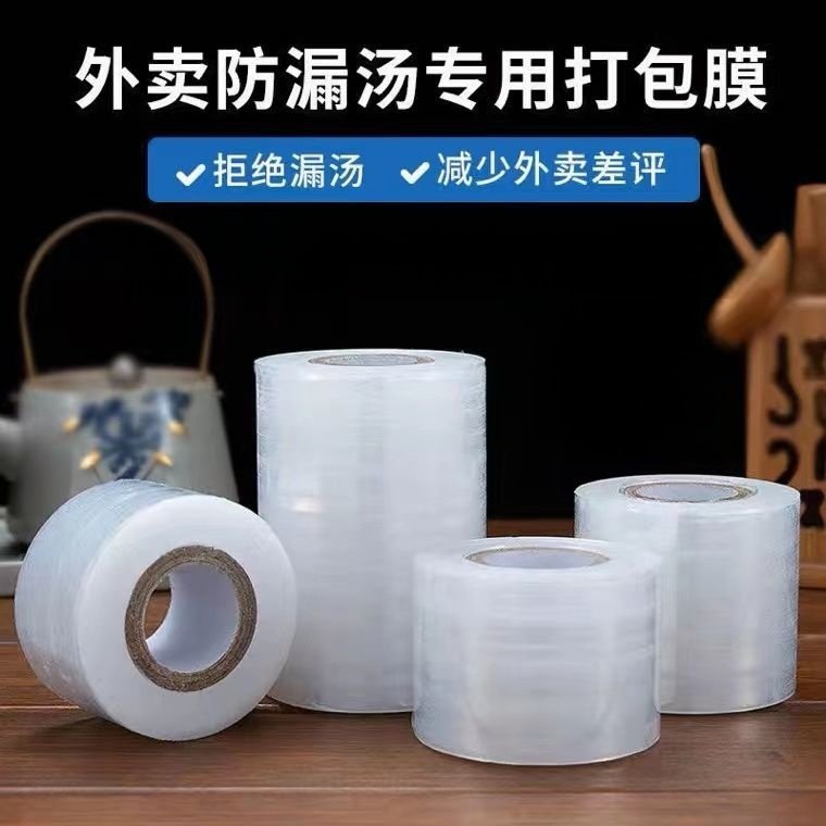 外卖封口小卷保鲜膜45mm密封