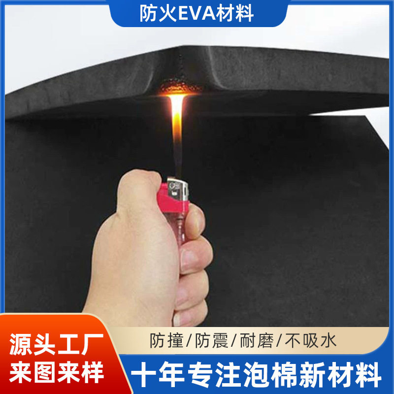 EVA高密度防火阻燃泡棉胶带