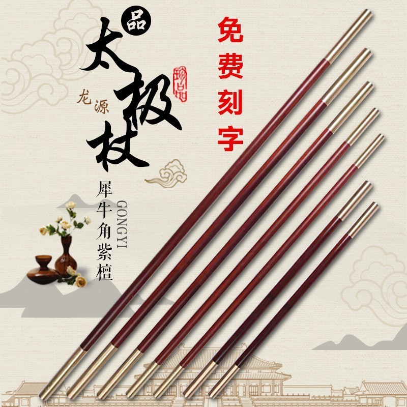 犀牛角紫檀木武术健身棍
