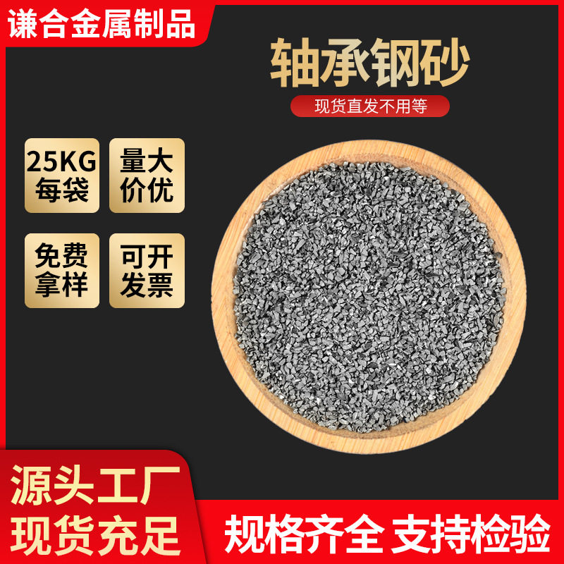 跨境 轴承钢砂 菱角砂抛丸机喷砂机专用金属表面除锈强化抛光铸件