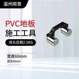 PVC塑胶地板滚压工具双头单头压滚压轮压实滚压器50KG大滚轮压辊