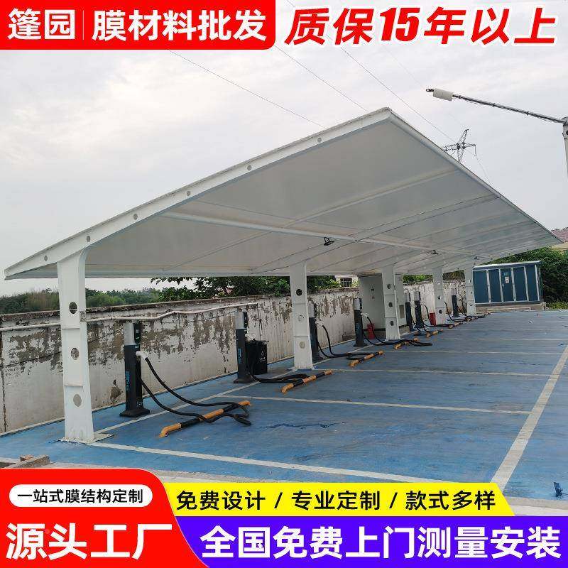 停电动汽车膜户结构充电车桩停WYV棚外轿车张拉膜车棚小区充电站