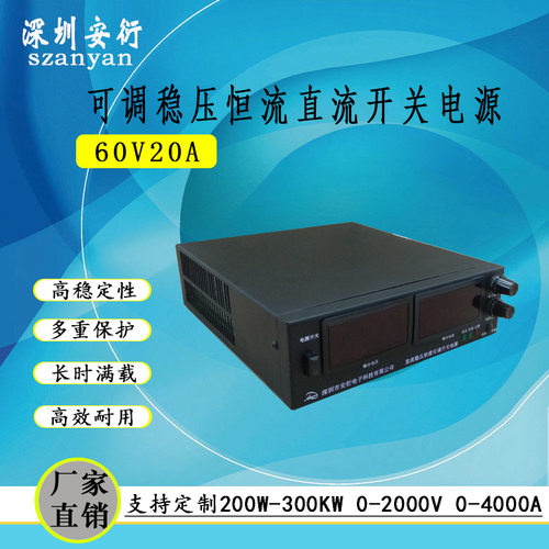 60V20A可调恒流直流开关电源