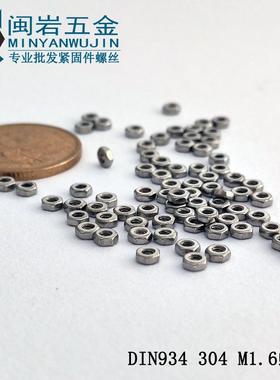 304不锈钢六螺母M1.0-5M2.6六角LTH螺帽DIN9角3/GB2精密小螺4母