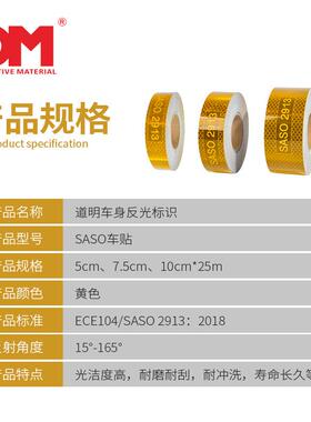 证DM960中东沙特S条AS0O认黄色车贴反光贴反光汽车警示胶带反10cm