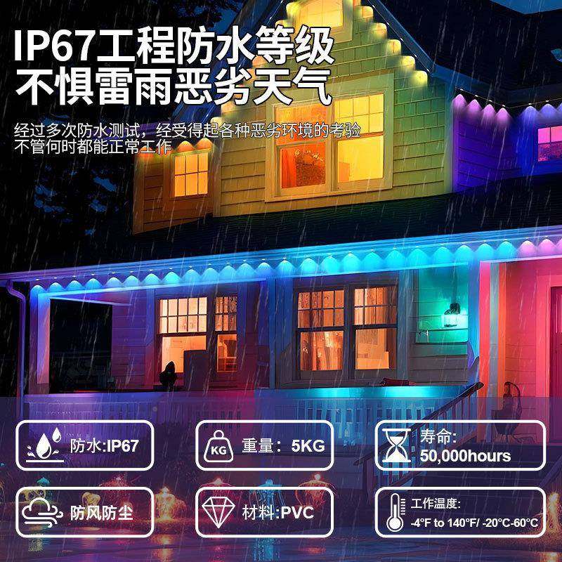 LE幻彩屋檐灯遥防小水智智能RGBD能APP控24V圣诞装饰别墅氛围灯爆