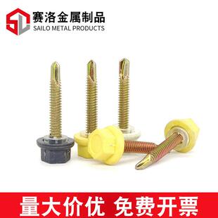 尼头尾螺丝防水钉塑料钉帽钻尾外六钻角燕尾螺带帽彩MSY钢瓦自攻