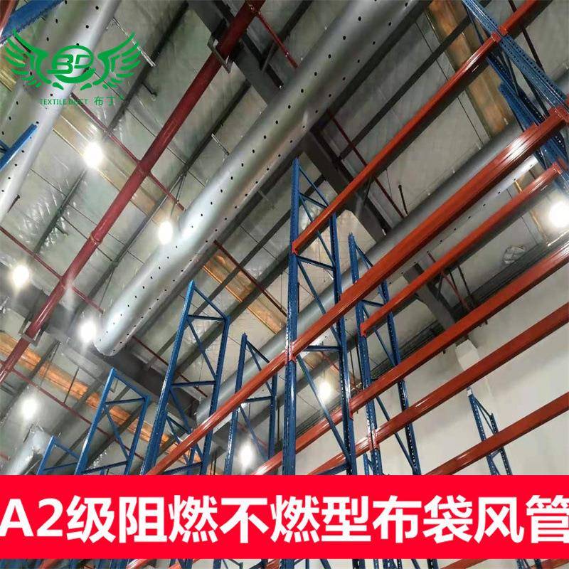 多布排钢绳丝悬挂安便888装捷的纤维织物袋风管