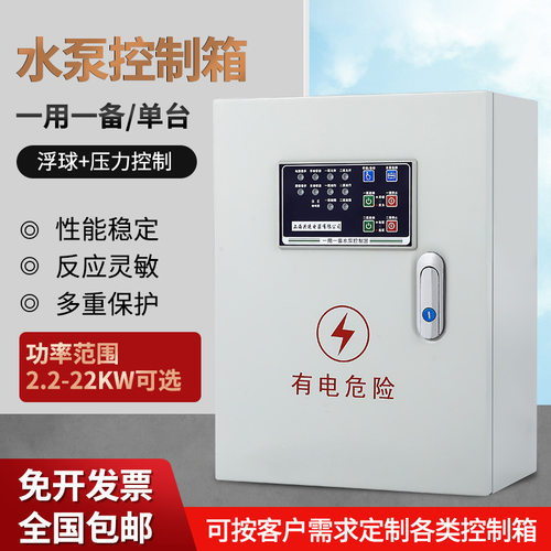 面板型一用一备水泵控制箱浮球
