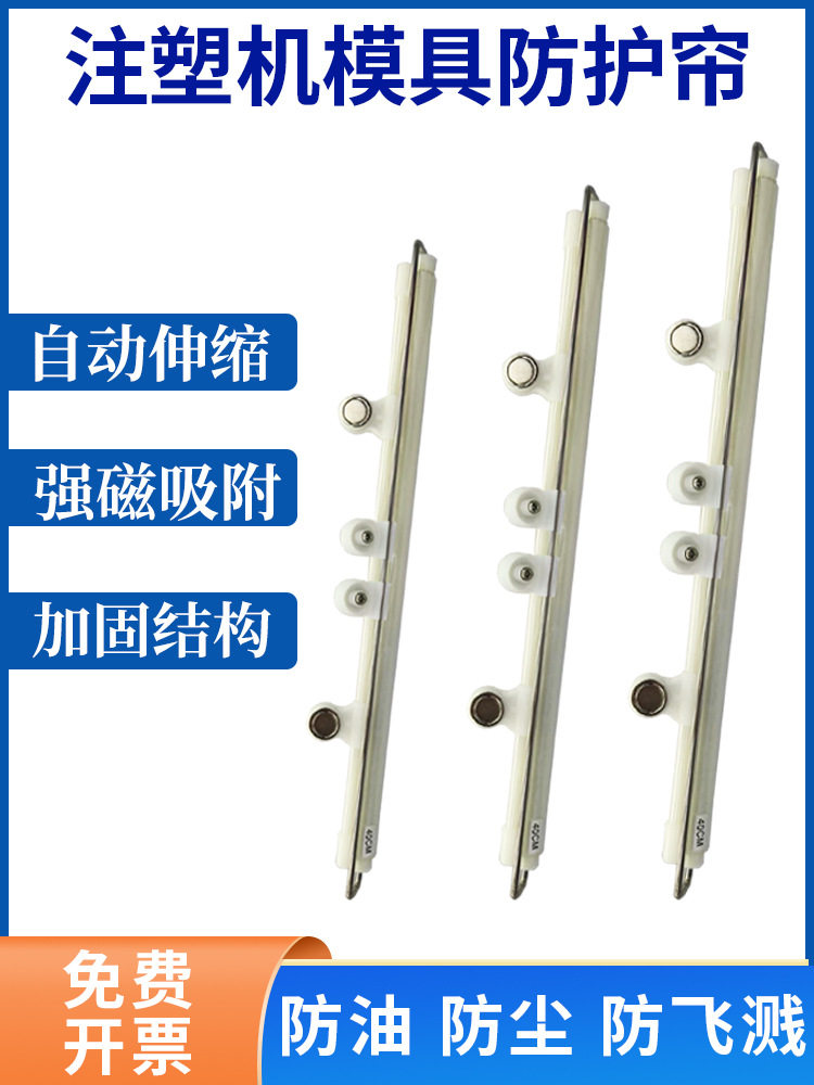 注塑机模具防护帘自动伸缩加厚