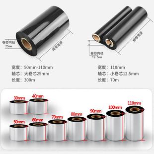 蜡基增强混合基全树脂水唛碳带卷1版 热转DVG印色洗带铜 1X300M箱装