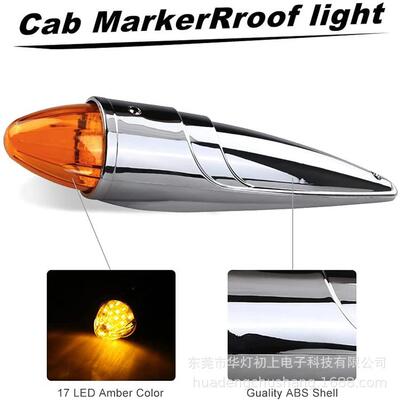源1224V电壳黄光货17ledV卡车拖车驾镀驶室IXD车顶行驶警示灯