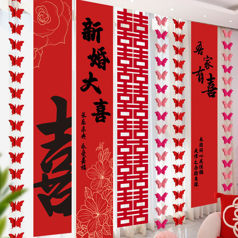 婚房装饰套装喜字条幅窗帘