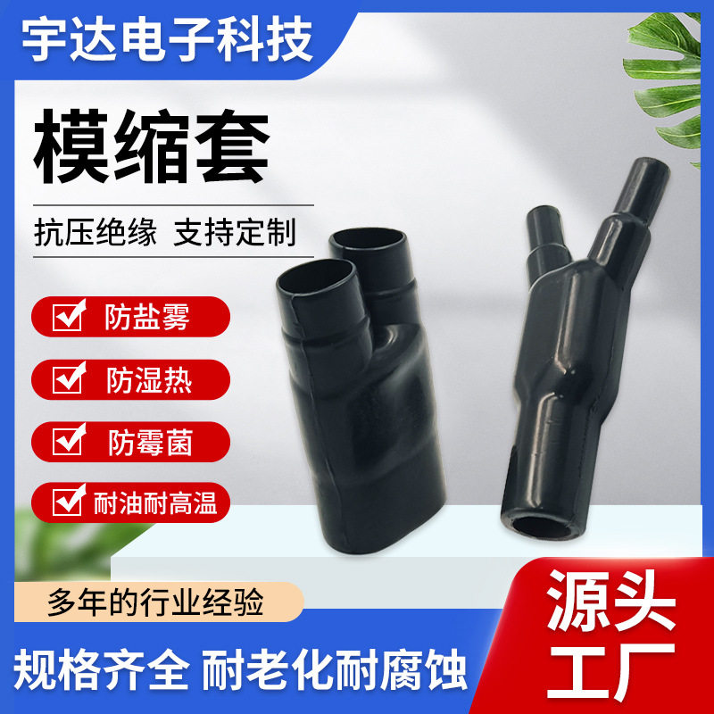 Y型分叉模缩套车载线缆防拉扯