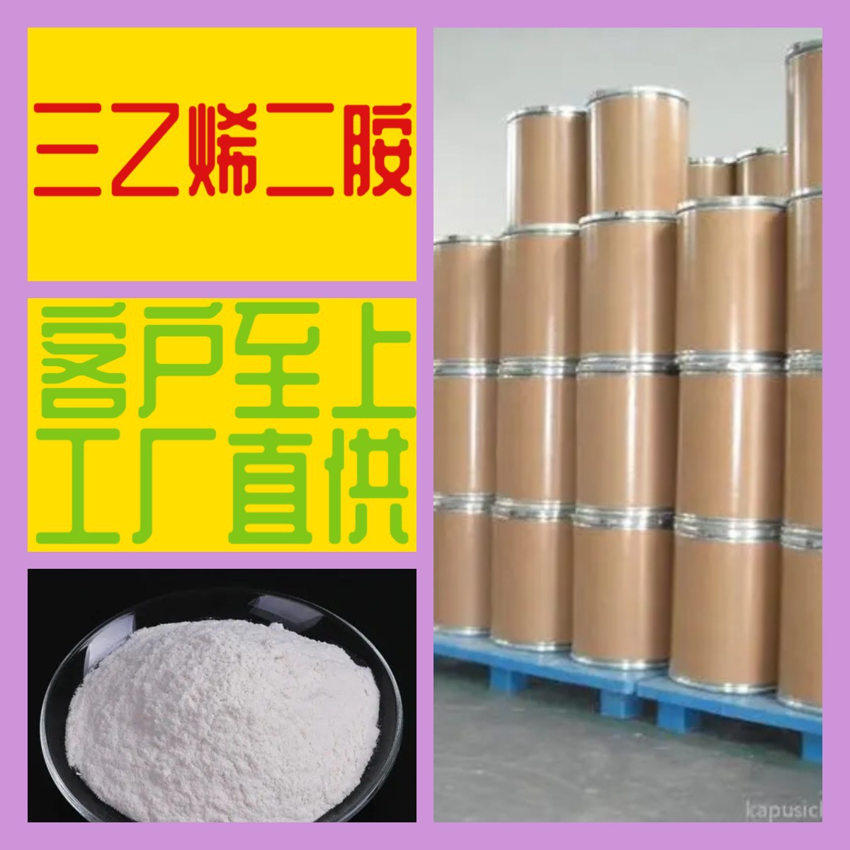 三乙烯二胺工业级分析纯源头工厂
