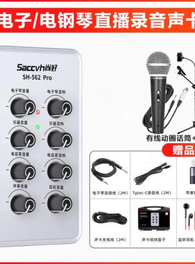 尚好（ACCH）新WPN款尚562好pro电子琴电钢琴声卡V手机直播内S录