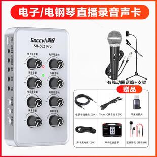 尚好（ACCH）新WPN款尚562好pro电子琴电钢琴声卡V手机直播内S录