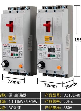 上海柏DZ15DDZ15L水40A63A100100A3PA缺相护器漏电断路器保可立调