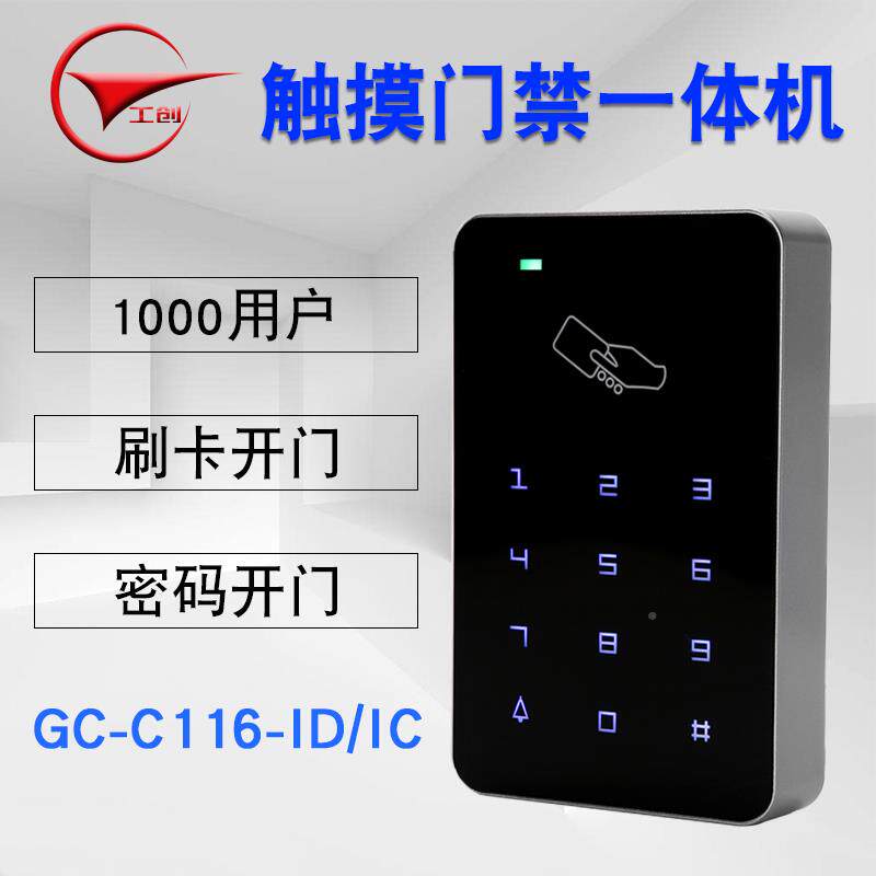 工创IDI卡门禁机统套装触摸C密码电门禁一WBS体机磁系力锁插锁刷