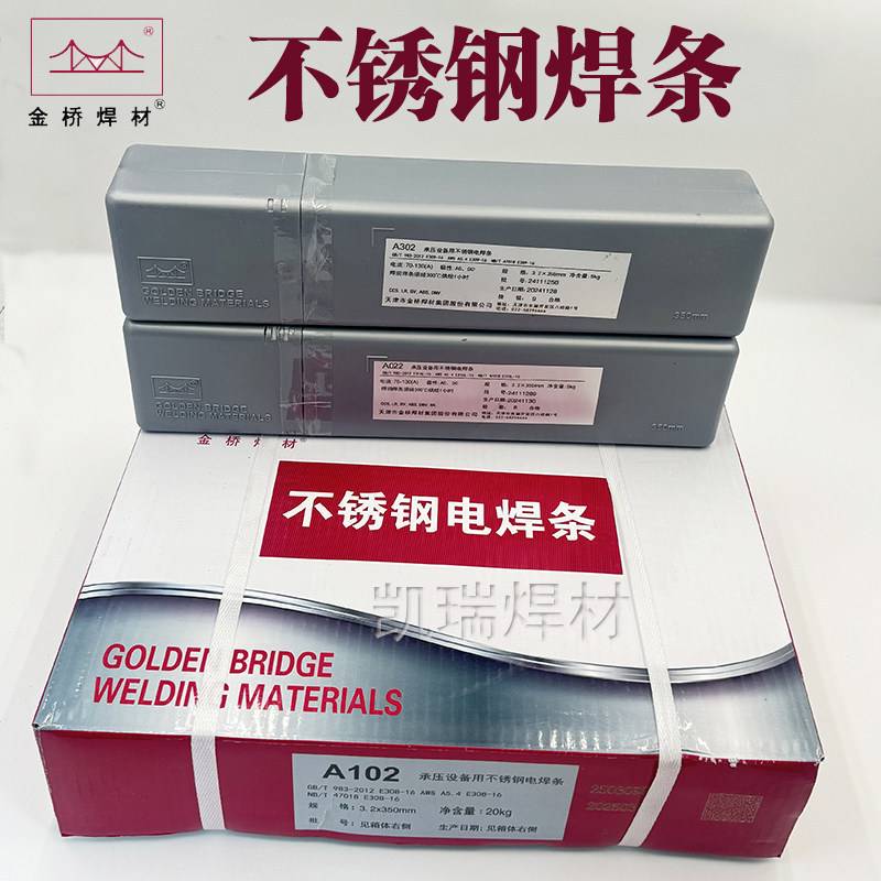 金桥不锈钢焊条a102 022 A302 402 132白钢焊条304 308 316L 2209图片