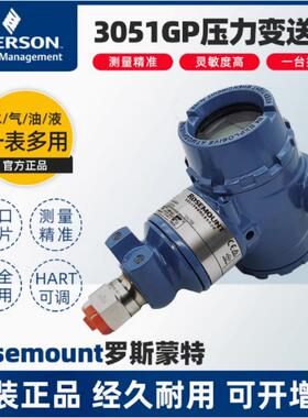 1罗斯蒙特05GP压力变送艾默生3051GP1A32器B21AB4OGOM5HR5