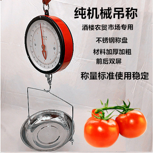 海鲜弹簧称吊称钩子水产防水机械式度盘商用老式指针式双面掉吊秤