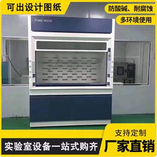 实验室通风橱化学试验通风柜全钢桌上型排风工作台耐酸碱落地式