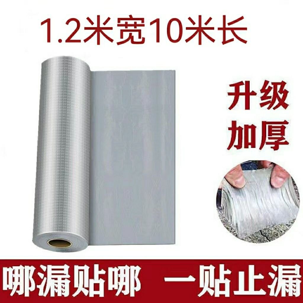 【1.2米宽一大卷】丁基防水胶带屋顶裂缝彩钢瓦房自粘式防水卷材