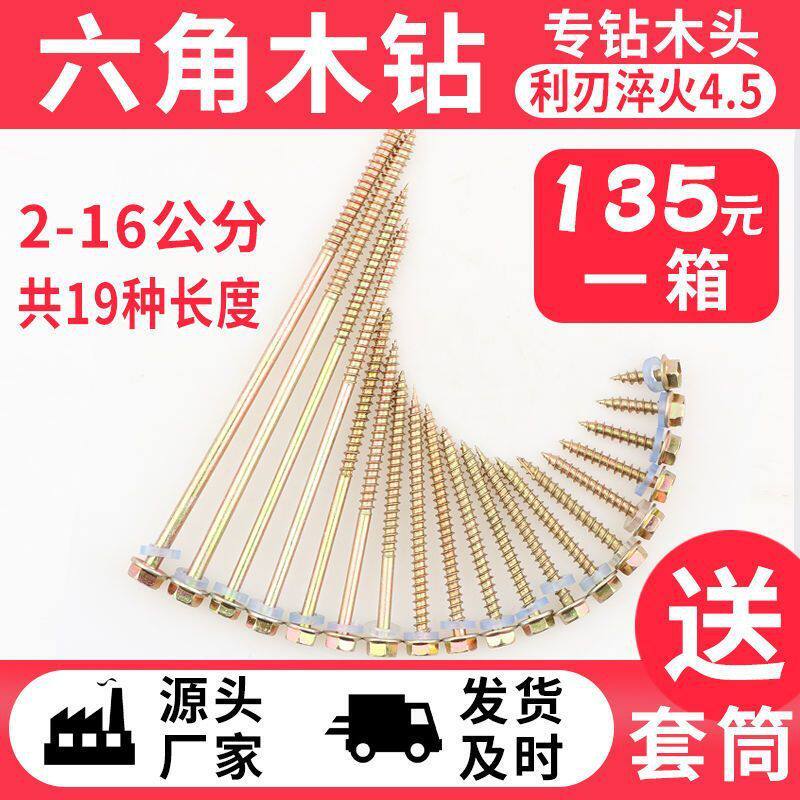 木螺丝钻整箱自攻木工钻尾丝