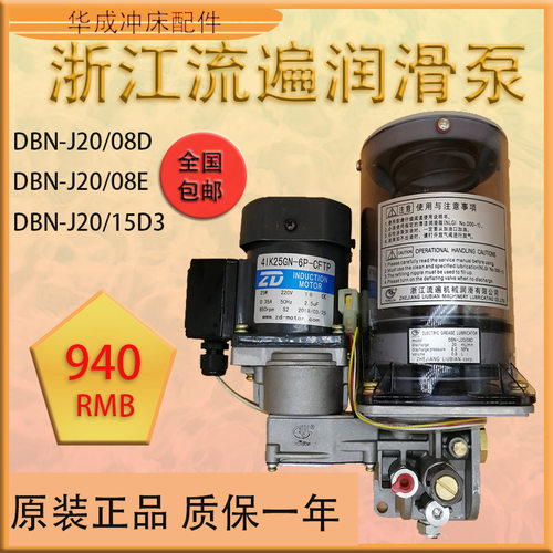 浙江流遍油脂润滑泵DBN-J20/15D/15E/15D3/冲床电动黄油泵08D