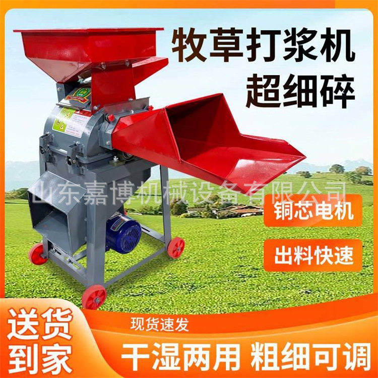 牧草甜象草花生秧超细碎打浆机