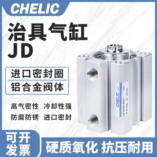 气立可治具气缸JD多规格