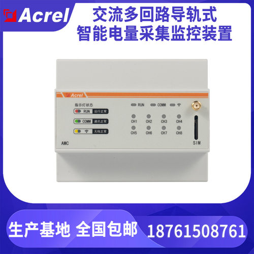 安科瑞AMC200-8E3智能电表