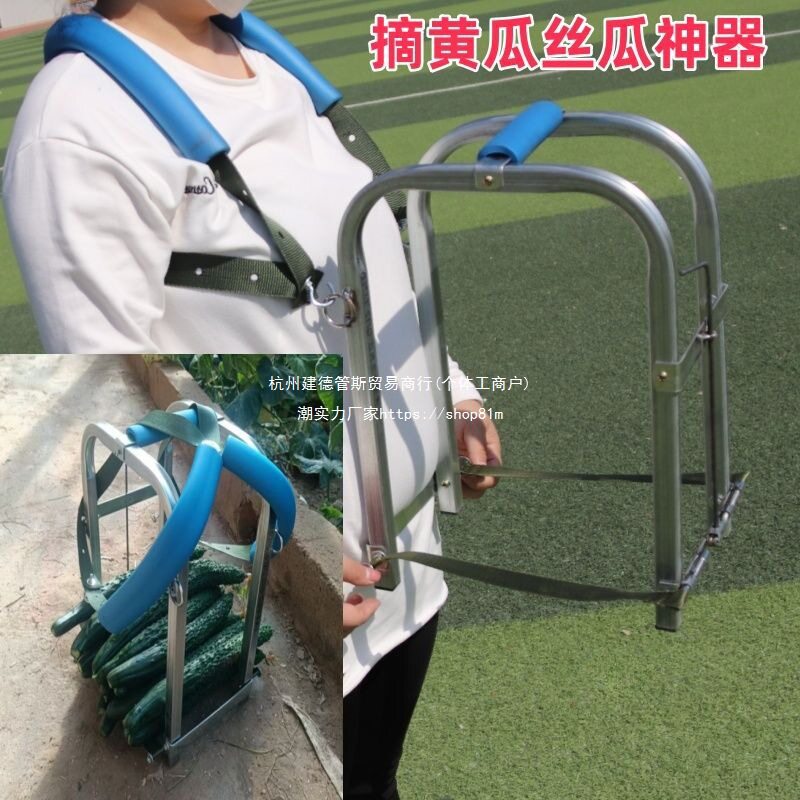 新款背负省力双肩摘瓜丝瓜工具