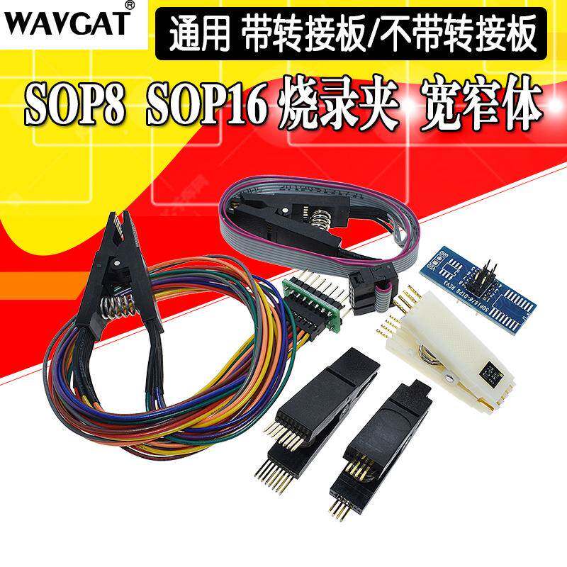 SOP默认项8烧录编程SP1O6DIP贴用片测试宽窄体通BIOS烧录刷机夹子