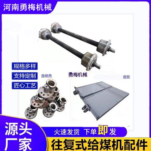 K0/K1往复式给煤机摇臂总成