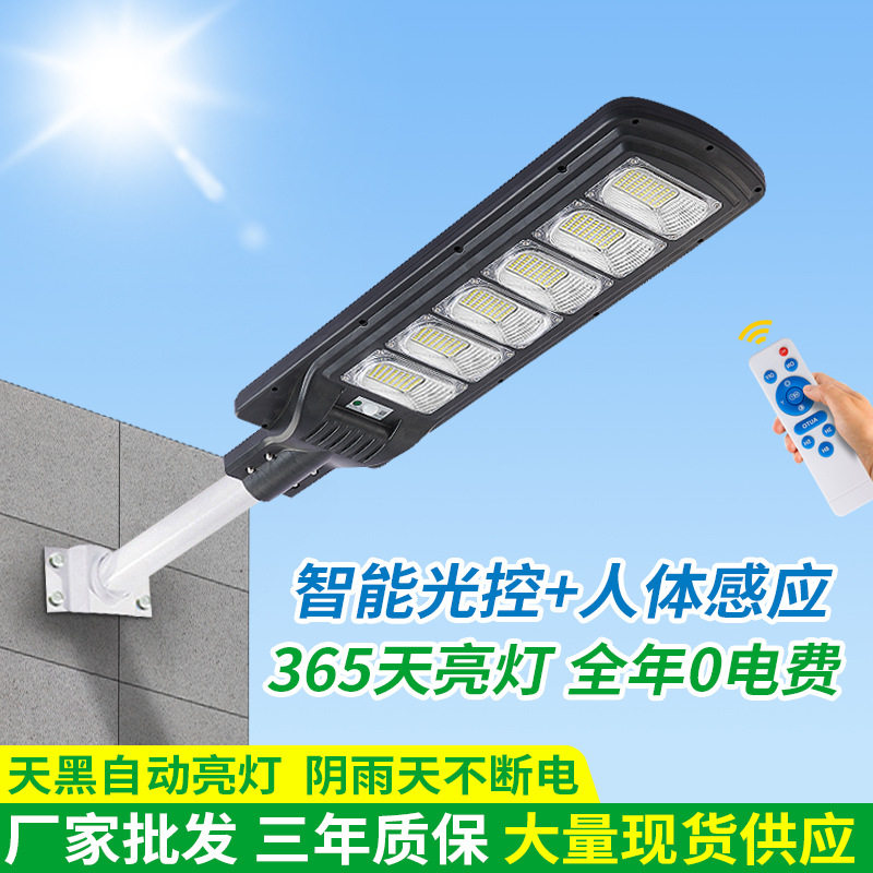 太阳能灯户外庭院灯家用超亮一体路灯新农村室外照明人体感应灯头