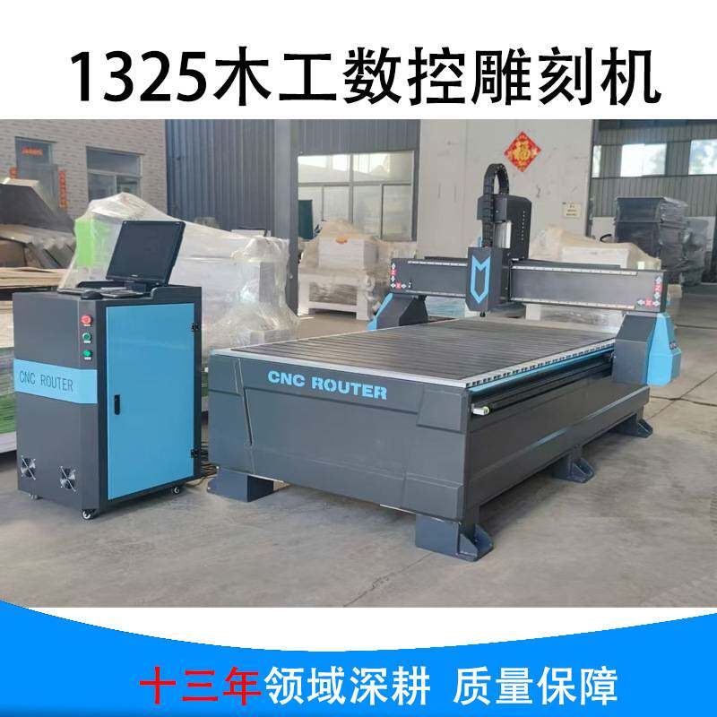 1325木工雕刻机数控开料机真空吸附木材雕刻雕花镂空数控机械