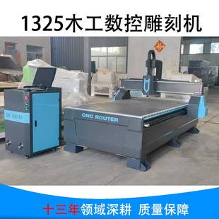 1325木工雕刻机数控开料机真空吸附木材雕刻雕花镂空数控机械