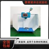 塑料检击测用设备简支TIN梁冲试验机梁 全能量 悬臂冲击试验机