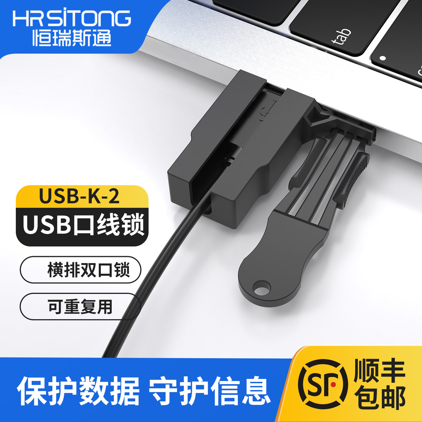 USB口线锁可拆卸优U盘锁U口线锁鼠标锁键盘锁双口双排安全防盗锁