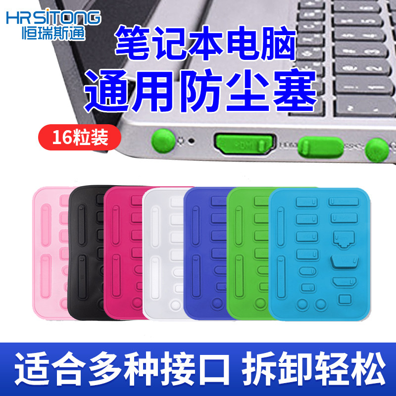 台式机箱电脑主板防尘塞笔记本usb套装通用HDMI高清接口保护胶塞