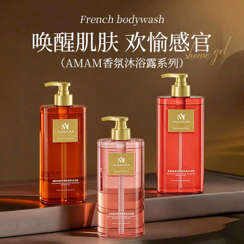 【AMAM】高级法式香氛沐浴露氨基酸角烷鲨水杨酸控油水润全身留香