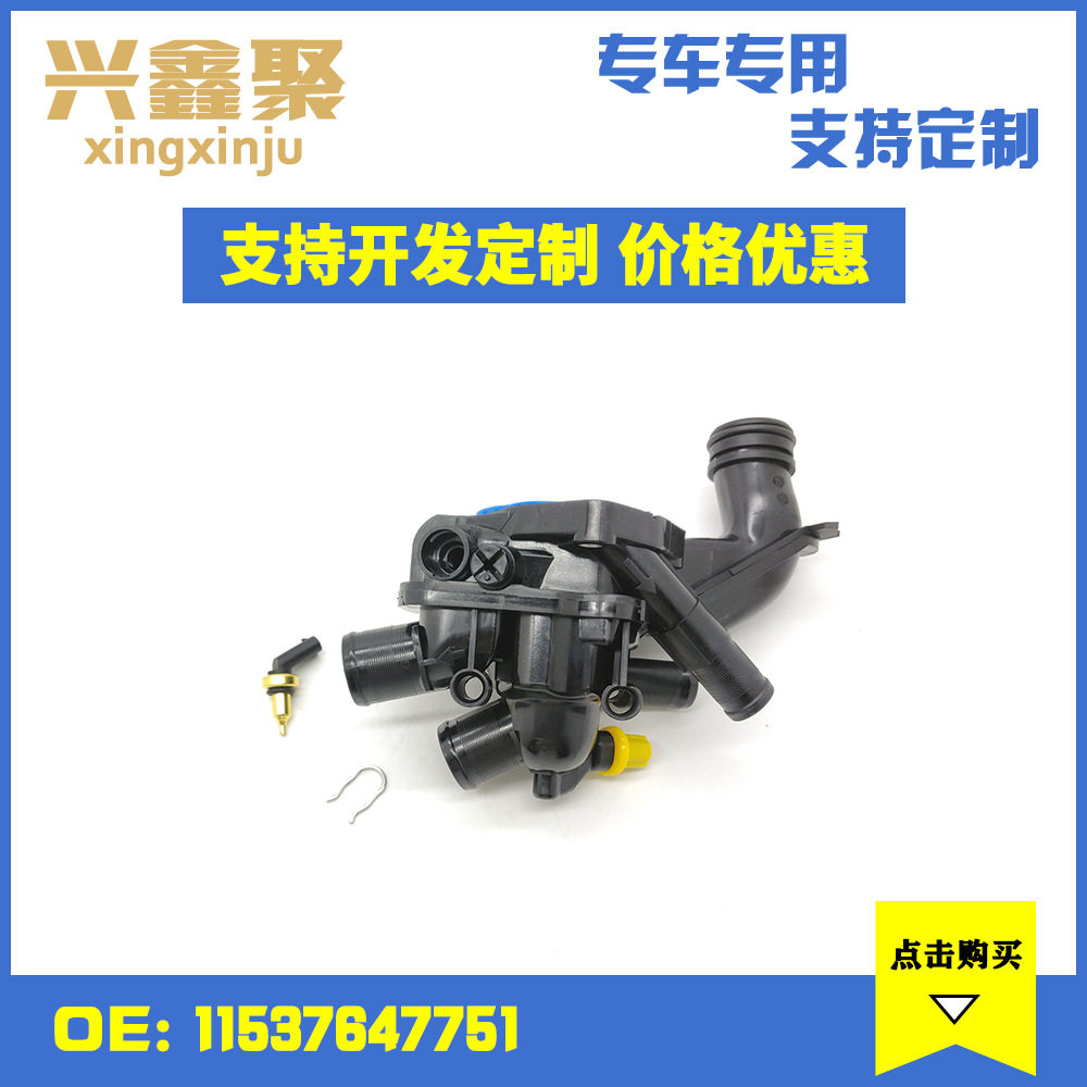 现货供应适用于宝马 MINI电子冷却节温器调温器恒温器11537647751