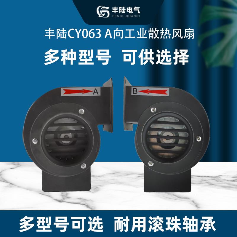 散热鼓风机CY011180AC22V45W低噪音全铜电机多0翼式离心通风机