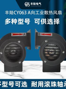 散热鼓风机CY011180AC22V45W低噪音全铜电机多0翼式离心通风机