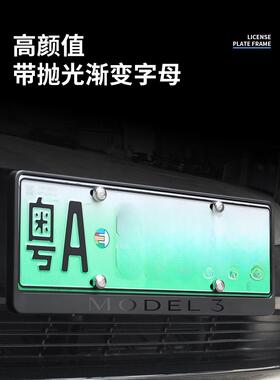 薛莹Y焕新版Mod罩e框l/3牌照车牌架保护68999毛豆丫改装装饰配件