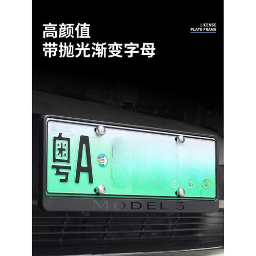 薛莹Y焕新版Mod罩e框l/3牌照车牌架保护68999毛豆丫改装装饰配件