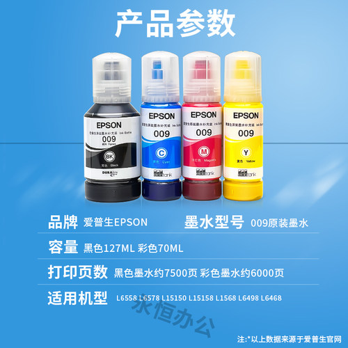 2P80009墨水原装L6468l6498L15158L15168L6587M1546打印机